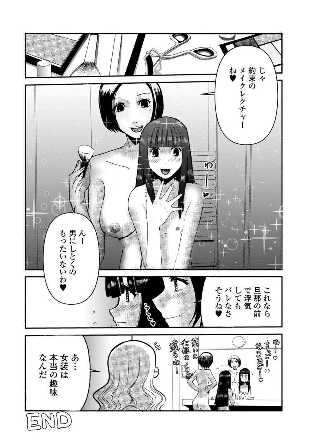 Web配信 月刊 隣の気になる奥さん vol.057 66ページ