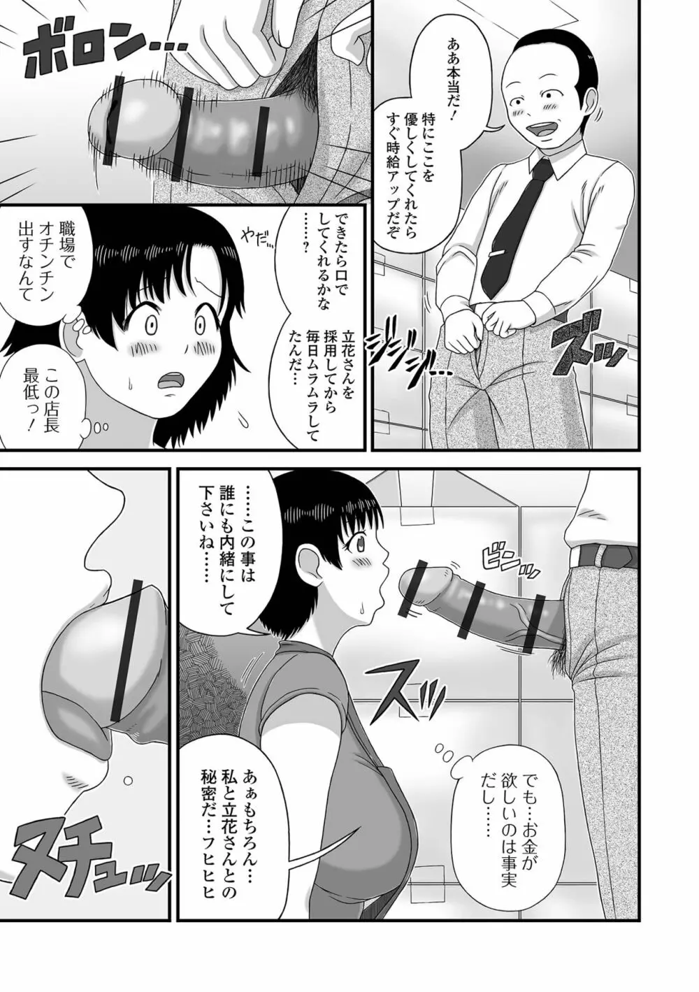 Web配信 月刊 隣の気になる奥さん vol.057 69ページ