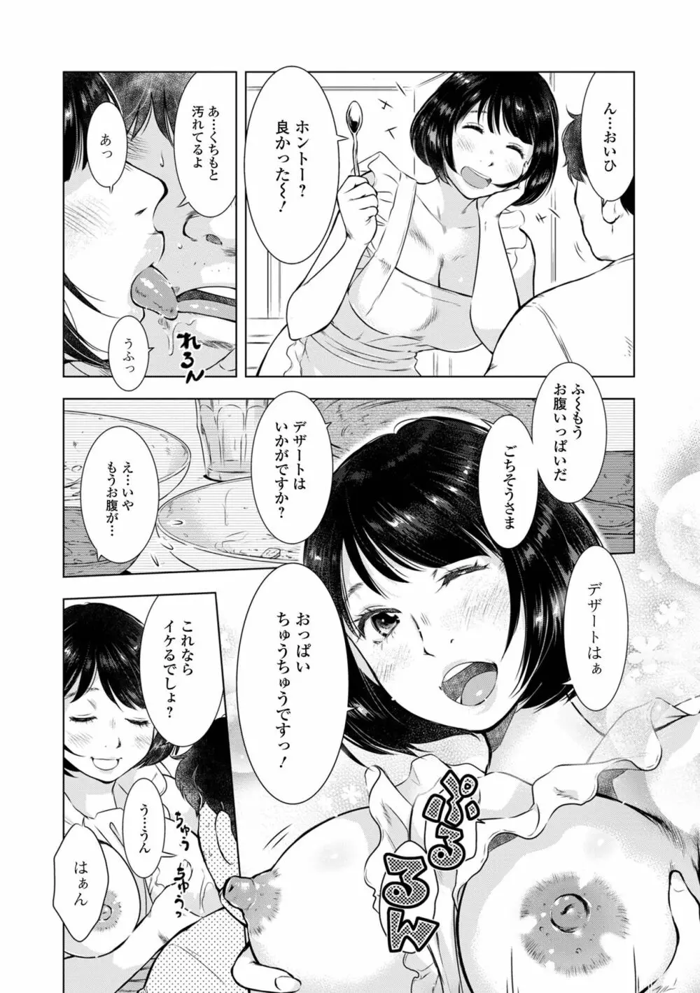 Web配信 月刊 隣の気になる奥さん vol.057 8ページ