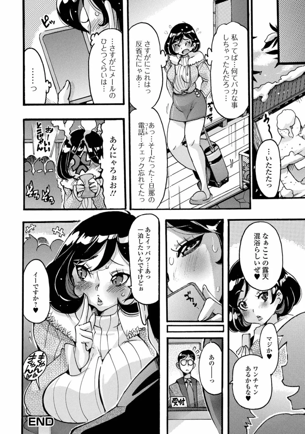 Web配信 月刊 隣の気になる奥さん vol.057 98ページ