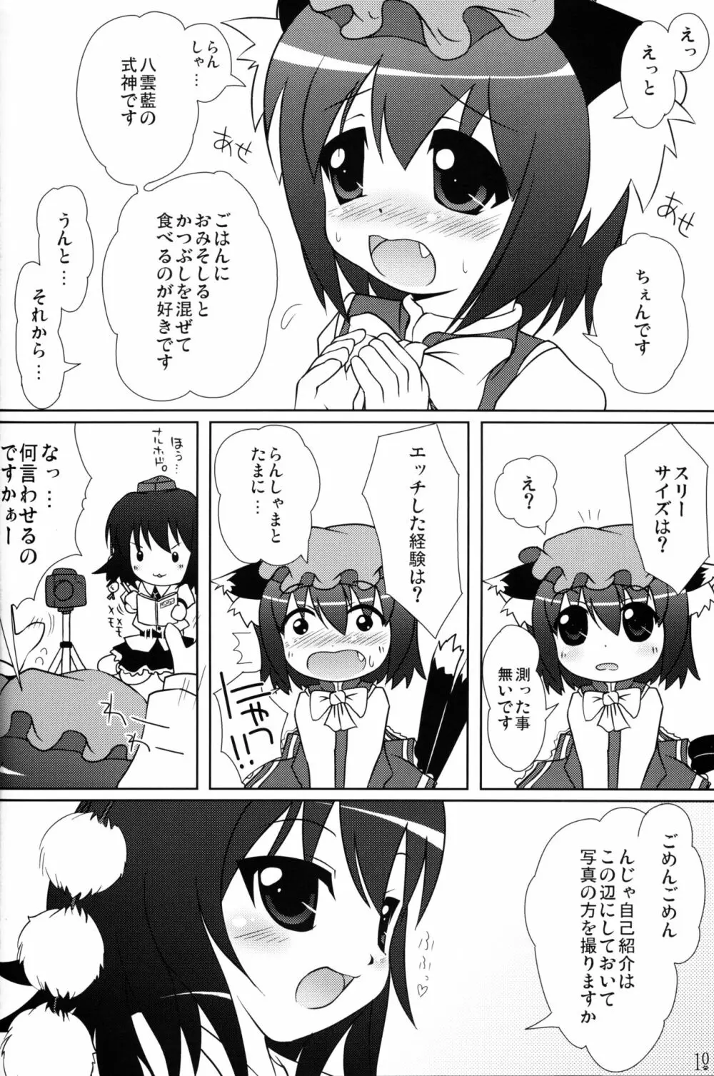 東方幼獣恋 10ページ