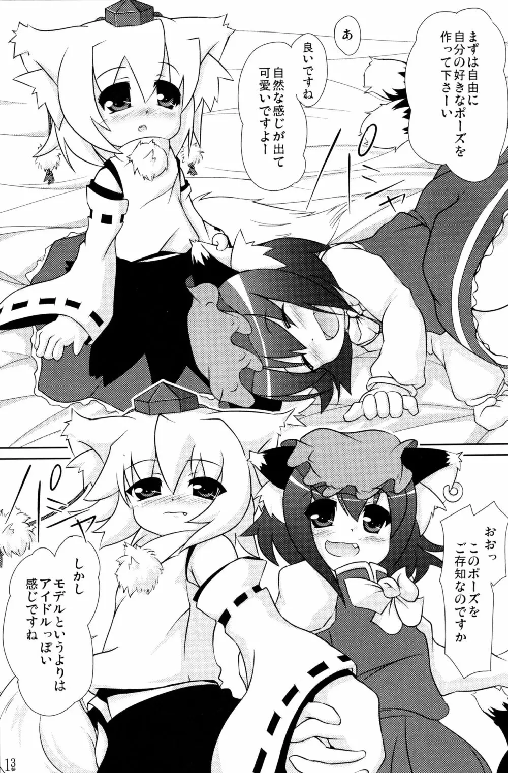 東方幼獣恋 13ページ