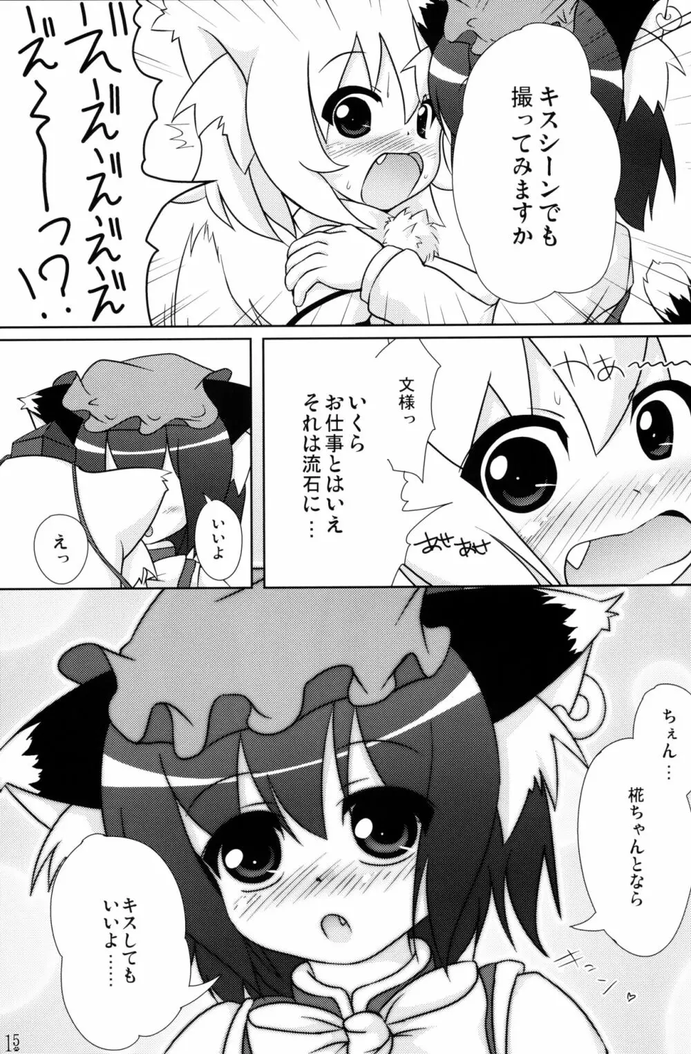 東方幼獣恋 15ページ