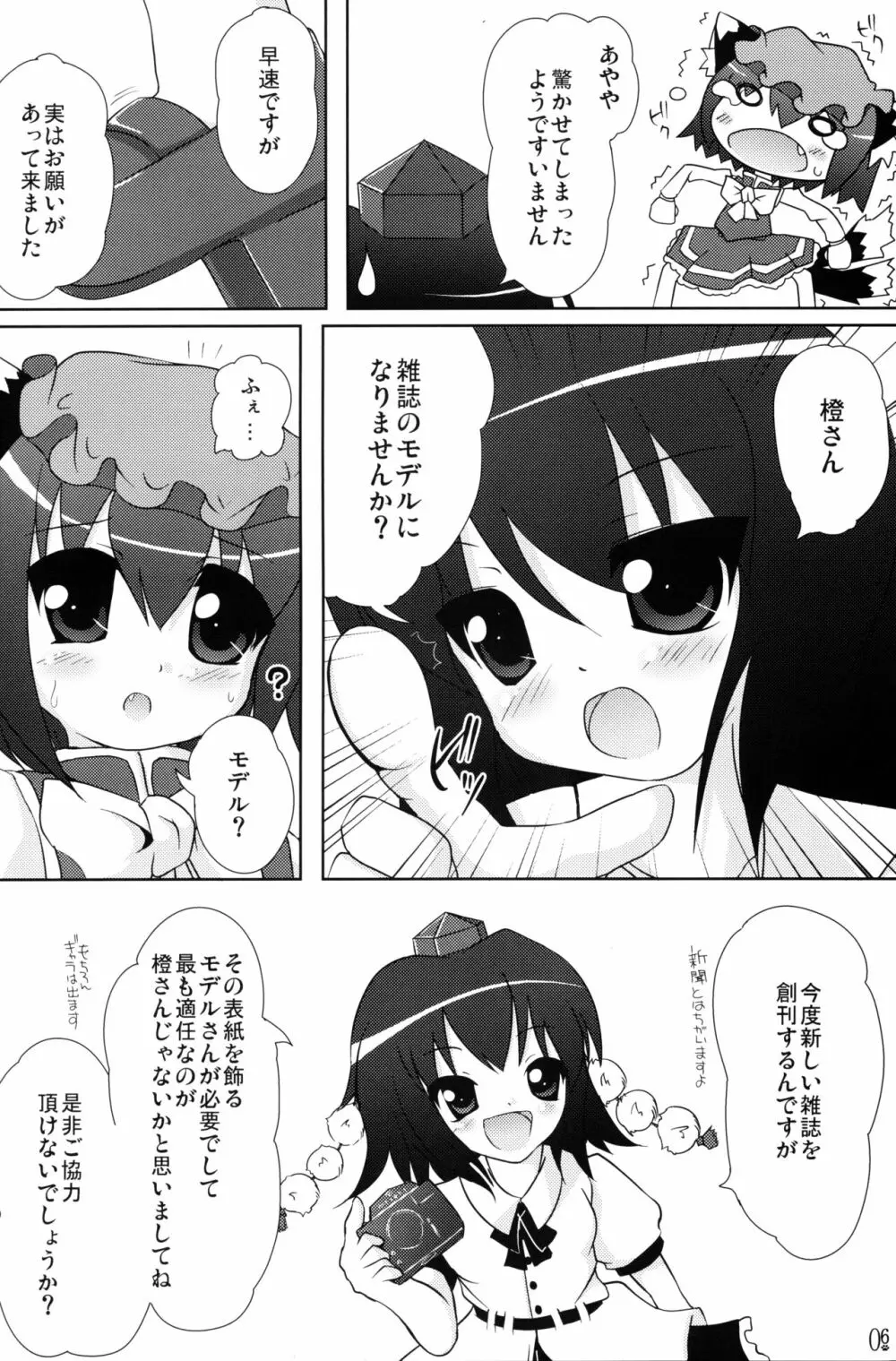 東方幼獣恋 6ページ