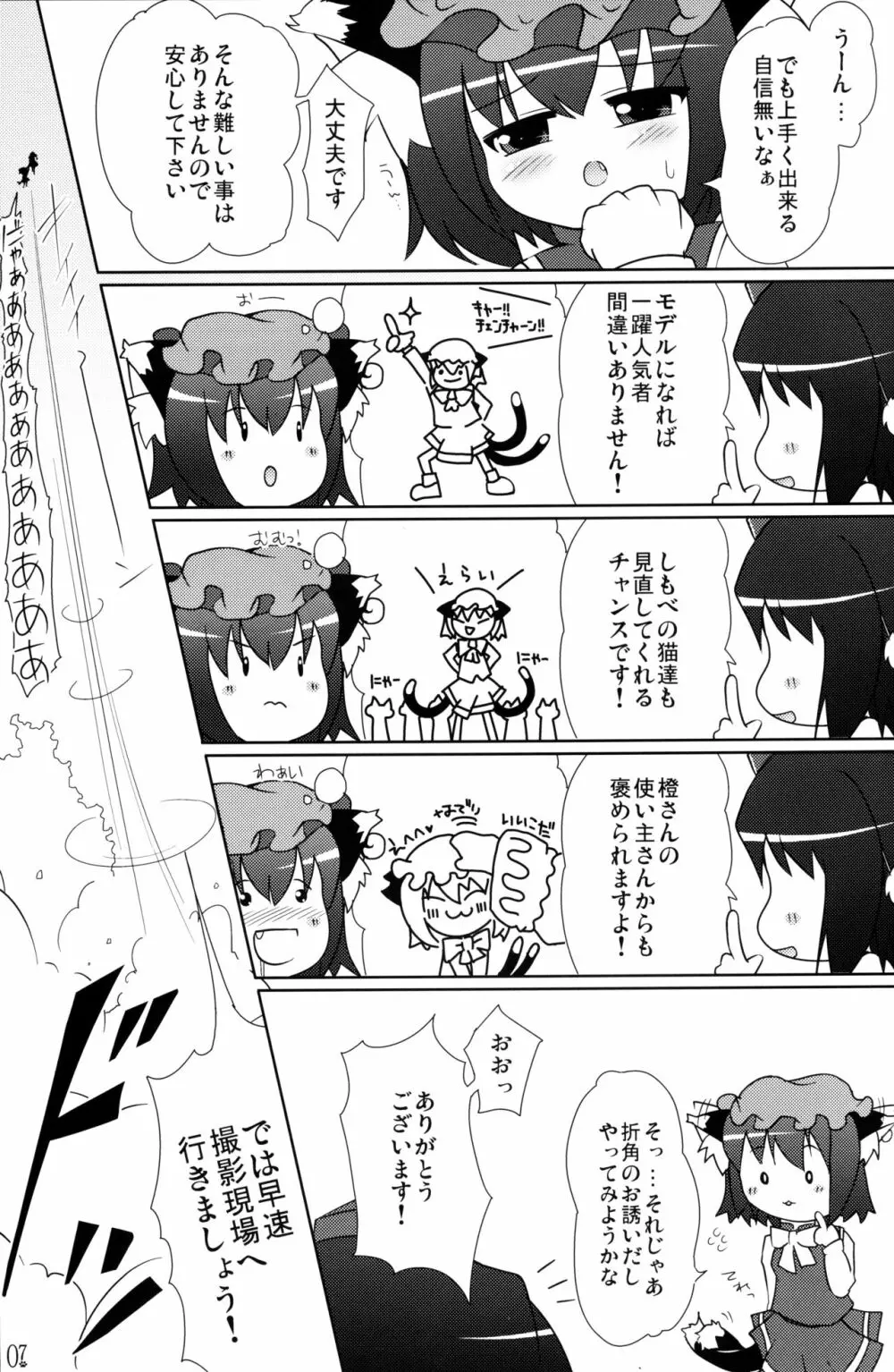 東方幼獣恋 7ページ