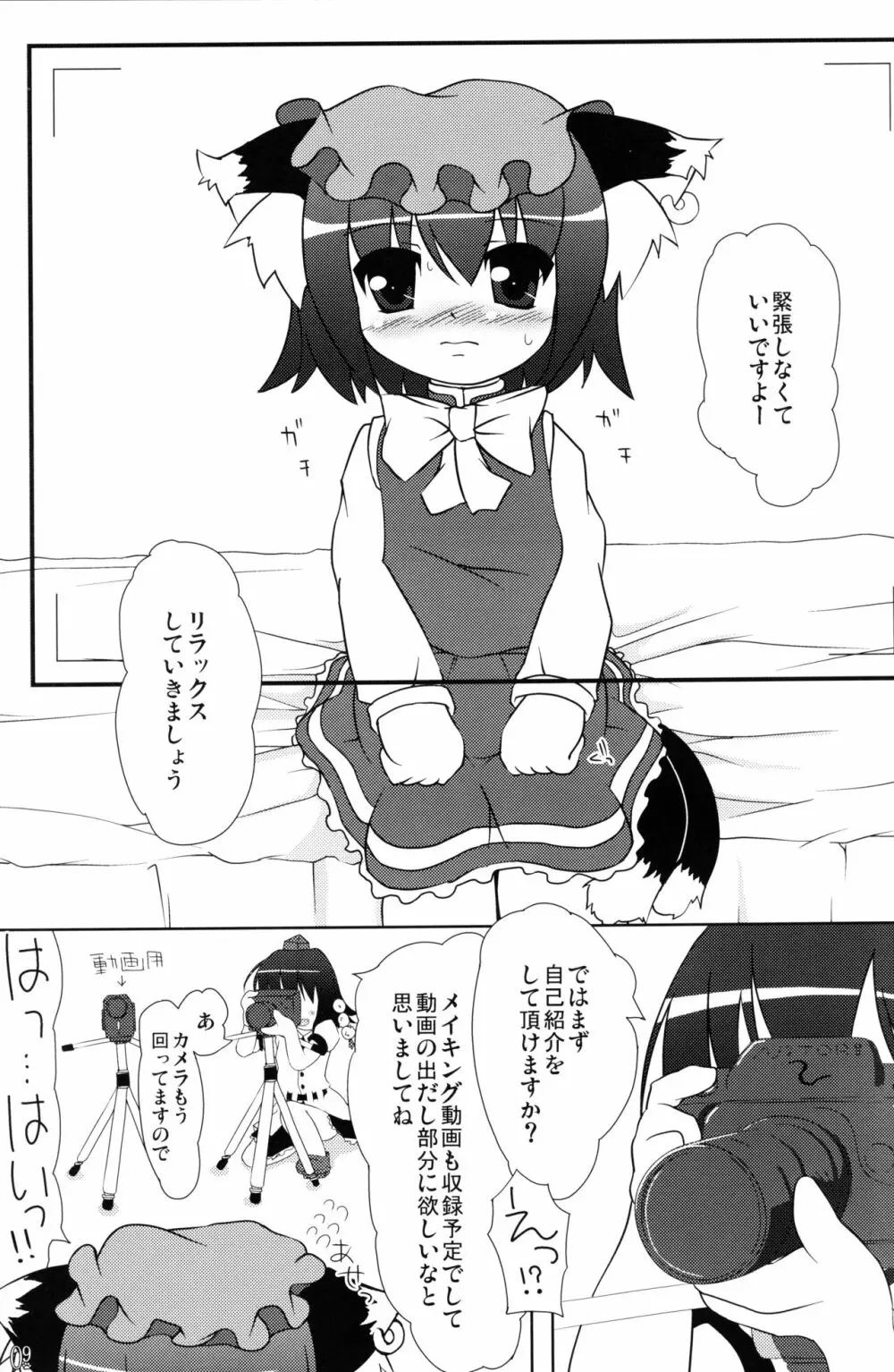 東方幼獣恋 9ページ