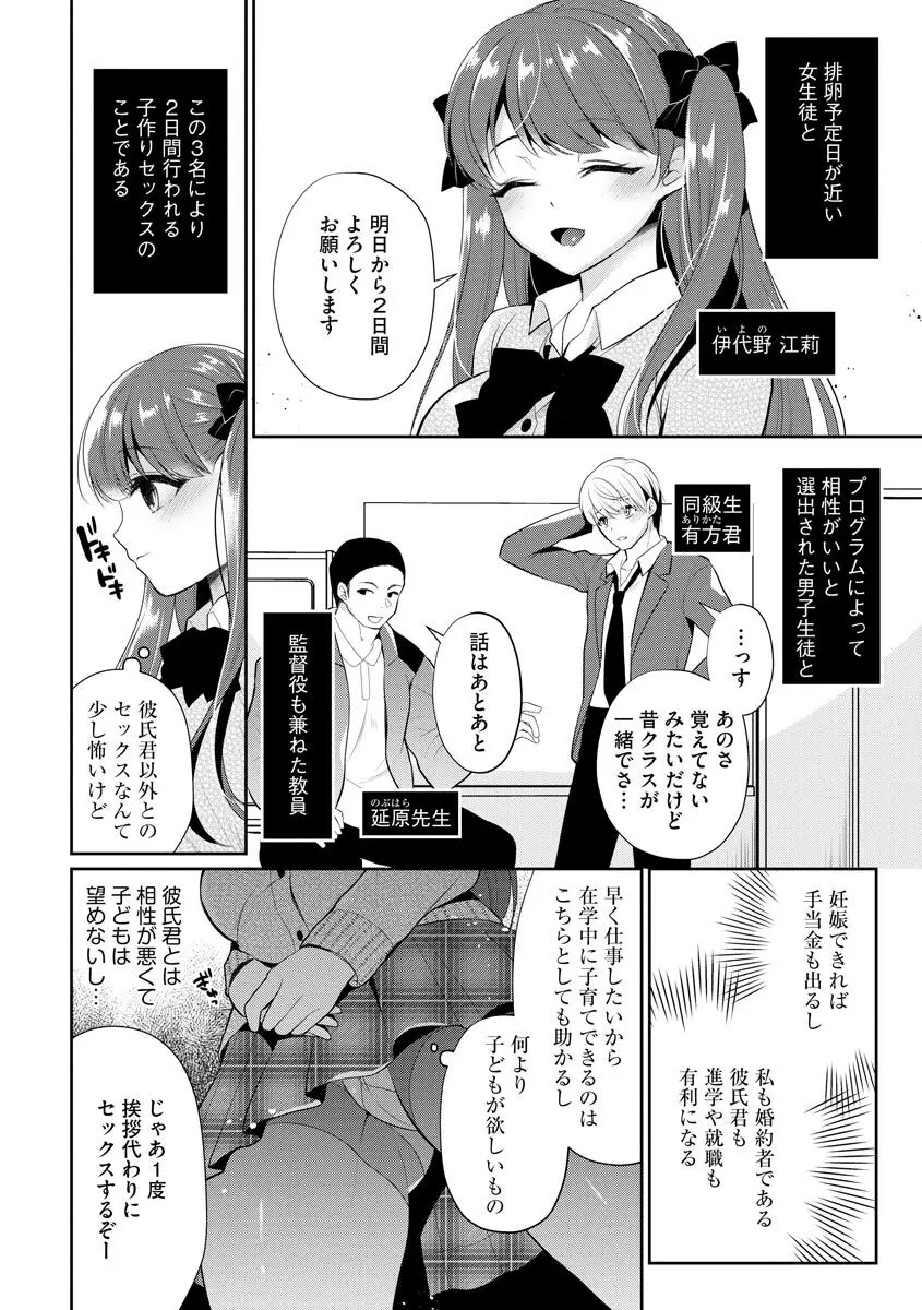 サイベリアマニアックス 強制孕ませプロジェクト Vol.10 8ページ