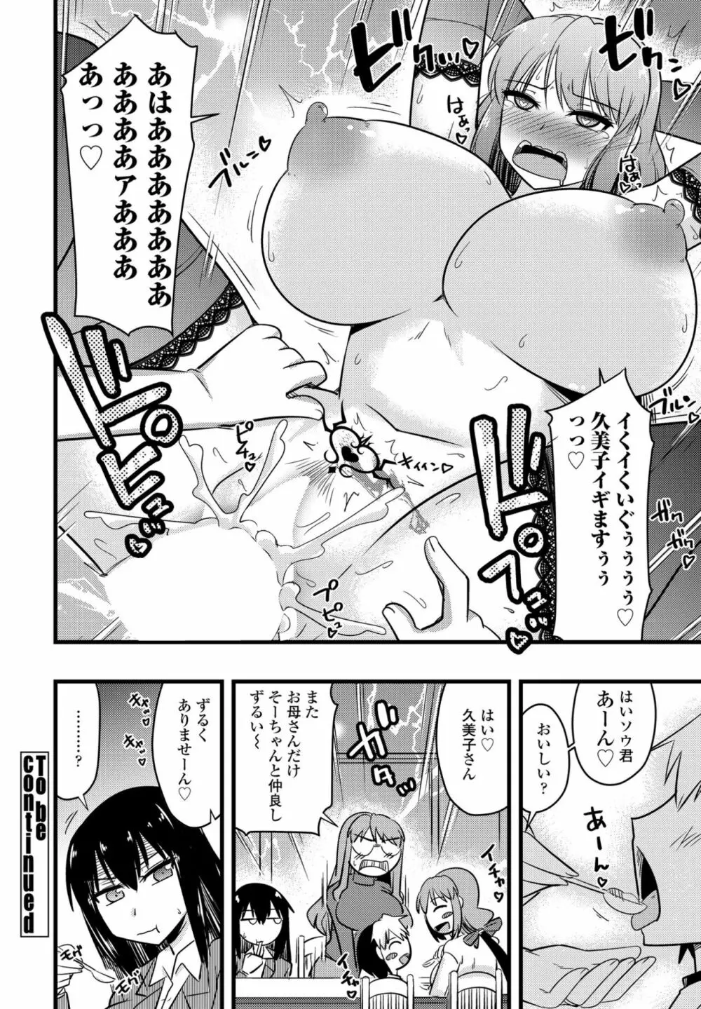 COMIC ペンギンクラブ 2022年3月号 354ページ