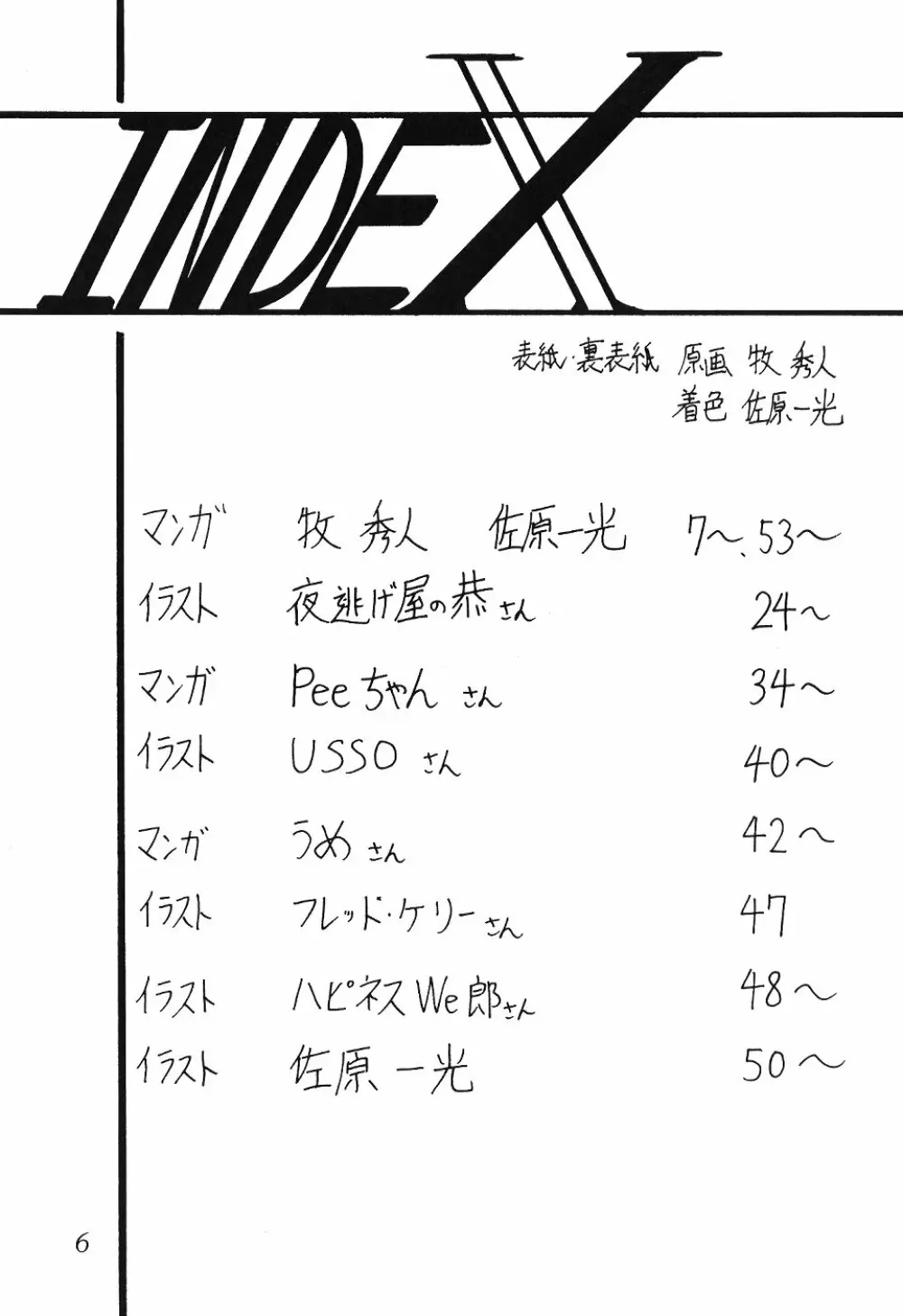 サイレント・サターン SS vol.1 6ページ