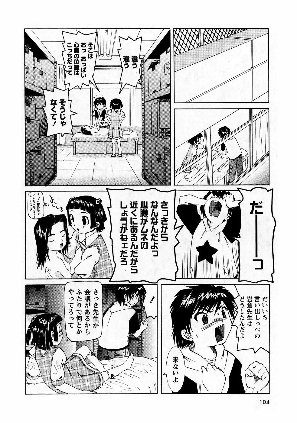 華陵学園初等部 Vol.9 104ページ