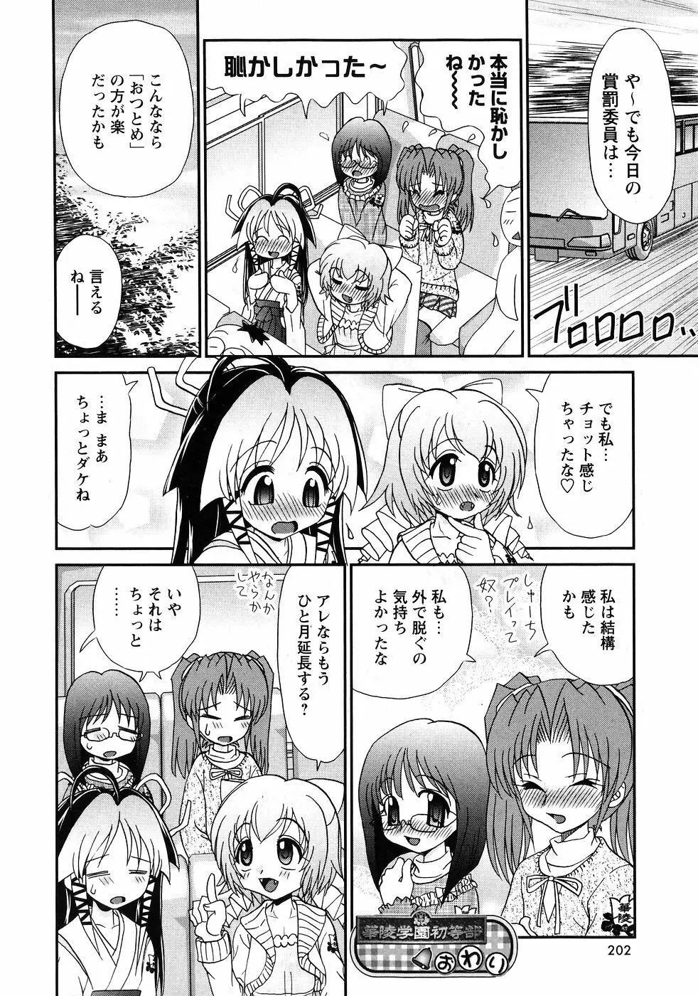 華陵学園初等部 Vol.9 202ページ