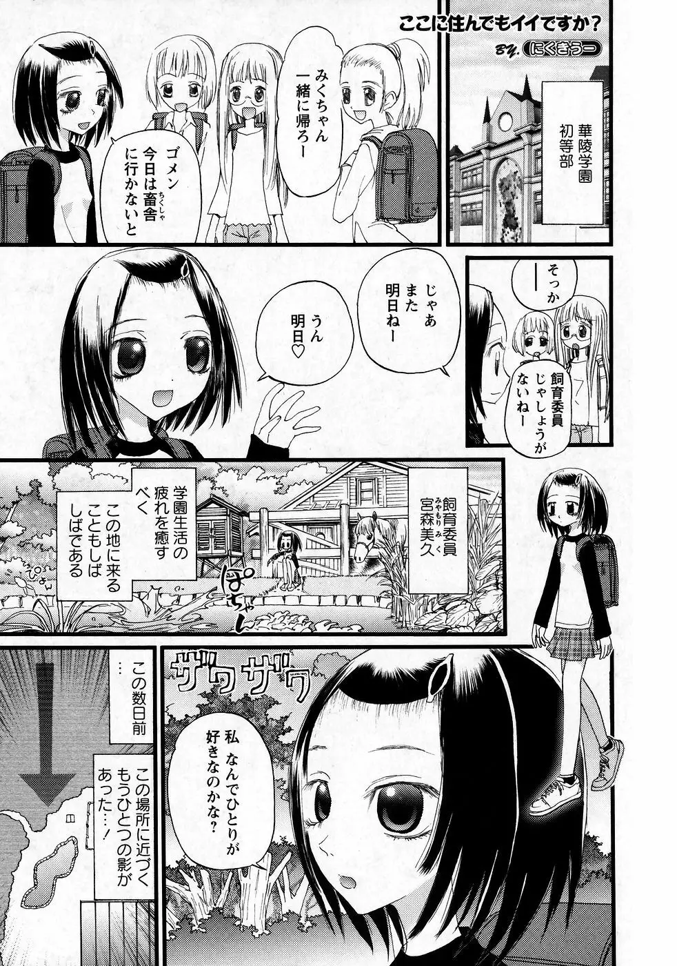 華陵学園初等部 Vol.9 21ページ