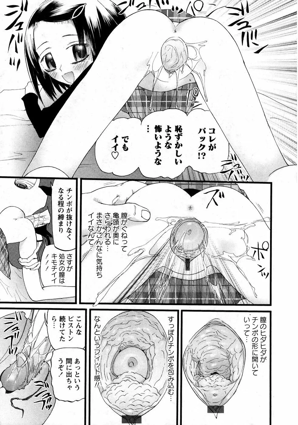 華陵学園初等部 Vol.9 35ページ