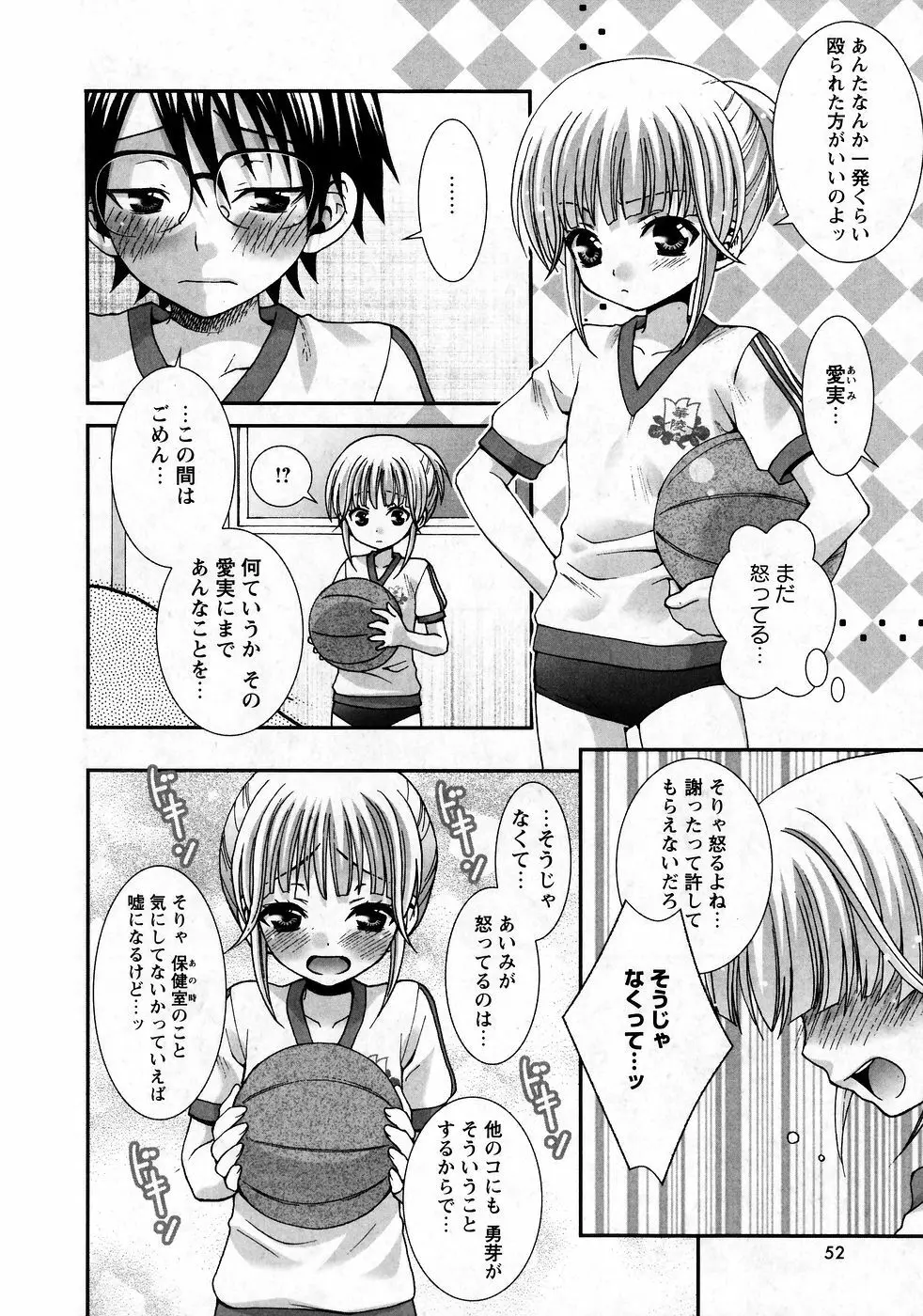 華陵学園初等部 Vol.9 52ページ