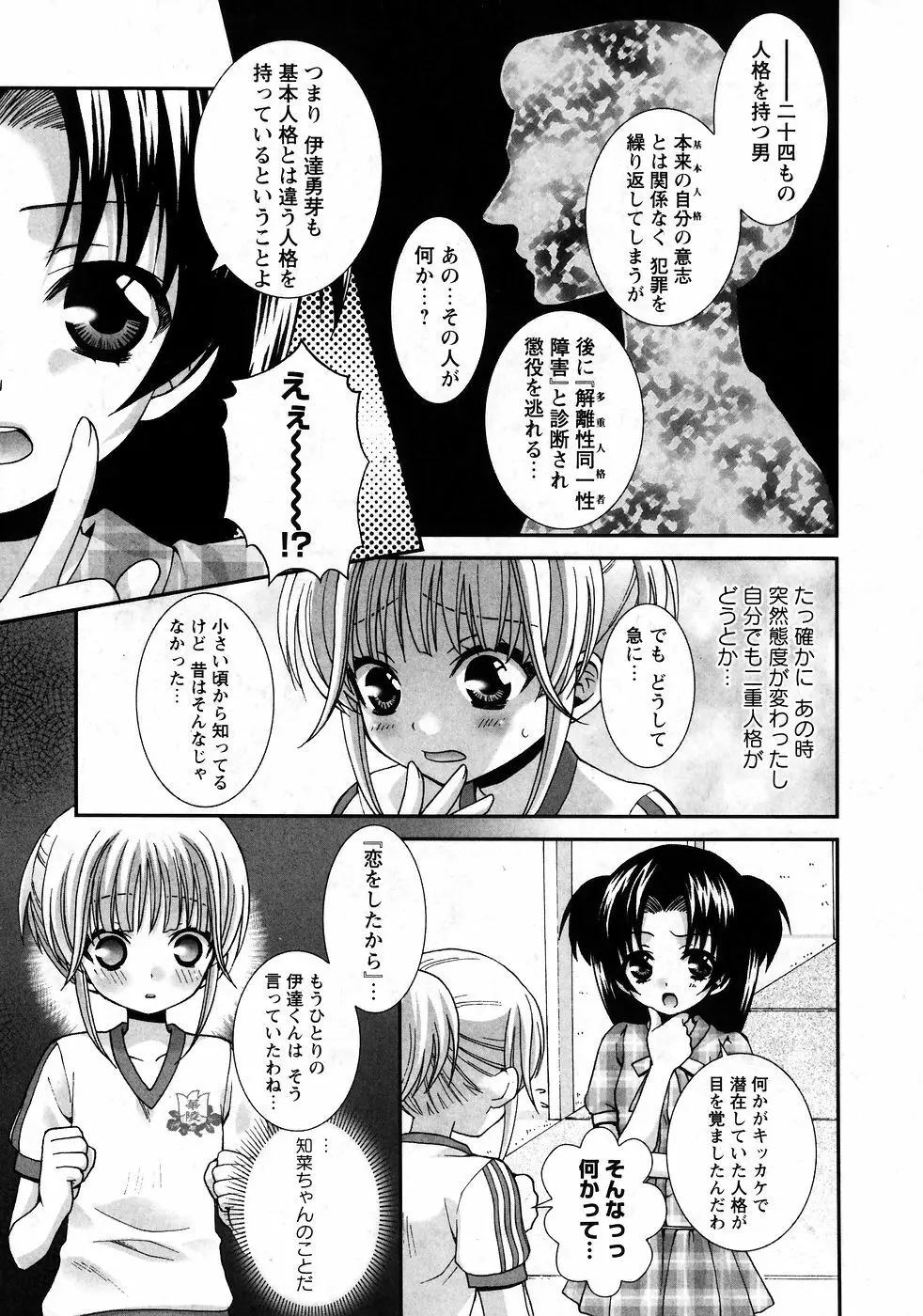 華陵学園初等部 Vol.9 55ページ