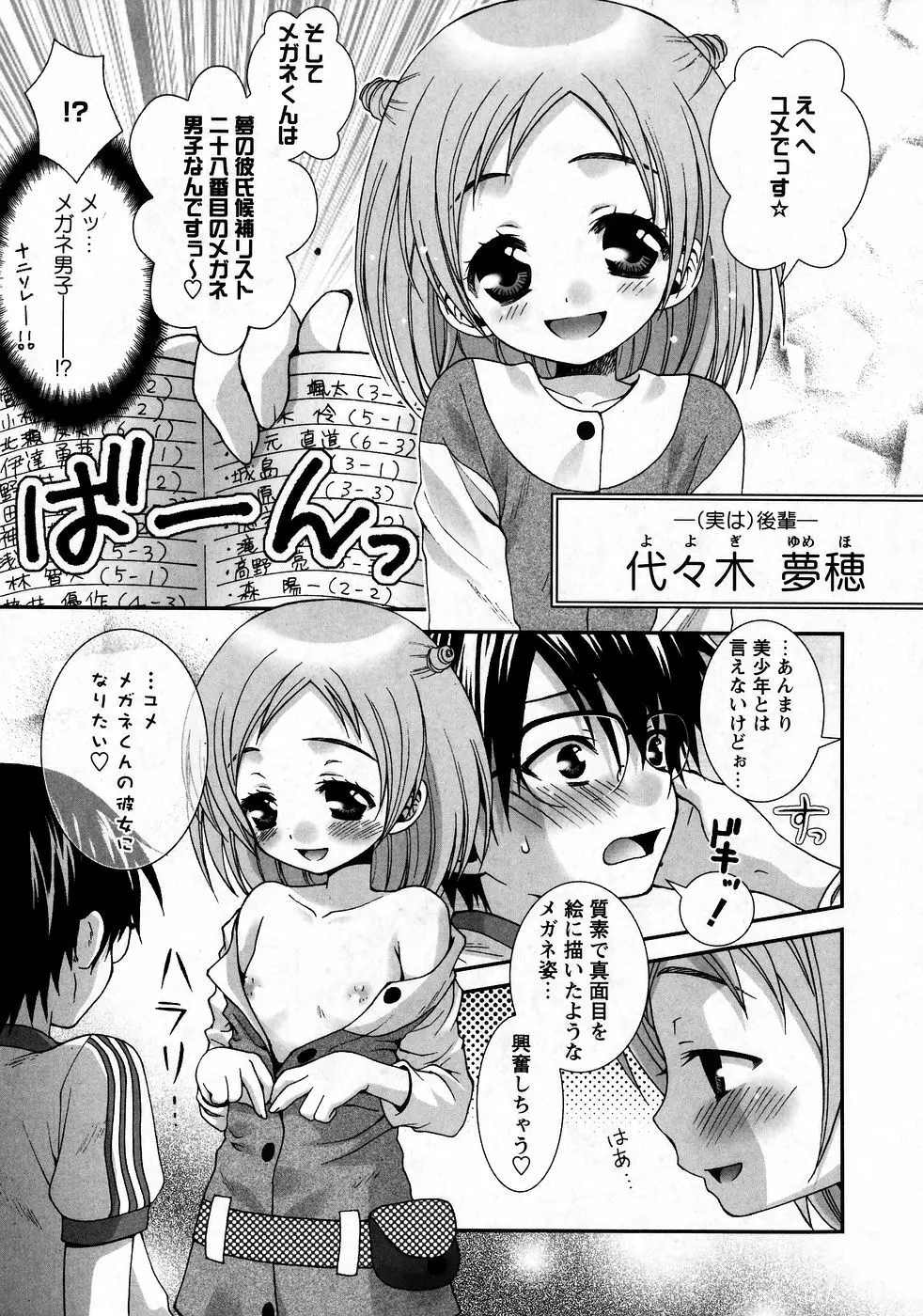 華陵学園初等部 Vol.9 57ページ