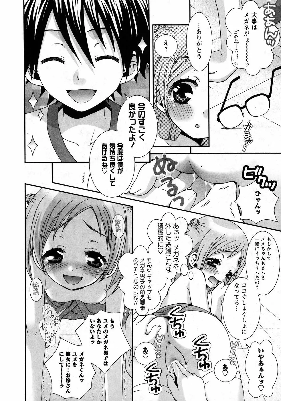 華陵学園初等部 Vol.9 62ページ