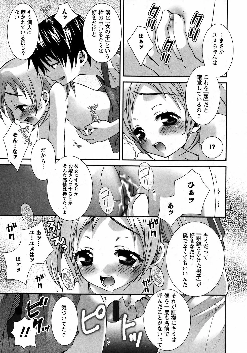 華陵学園初等部 Vol.9 63ページ