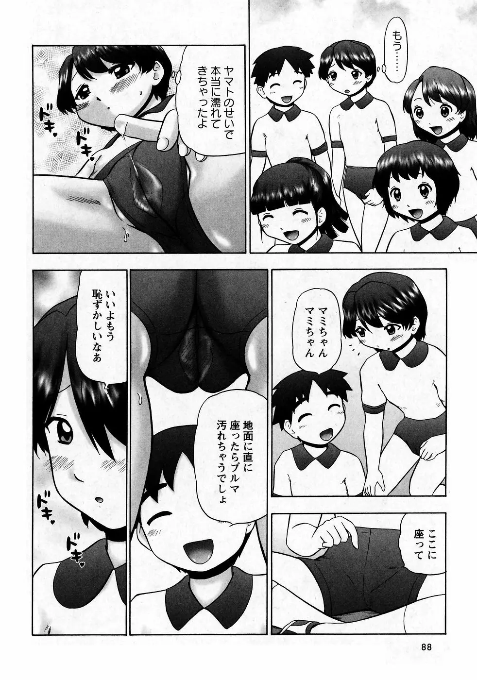 華陵学園初等部 Vol.9 88ページ