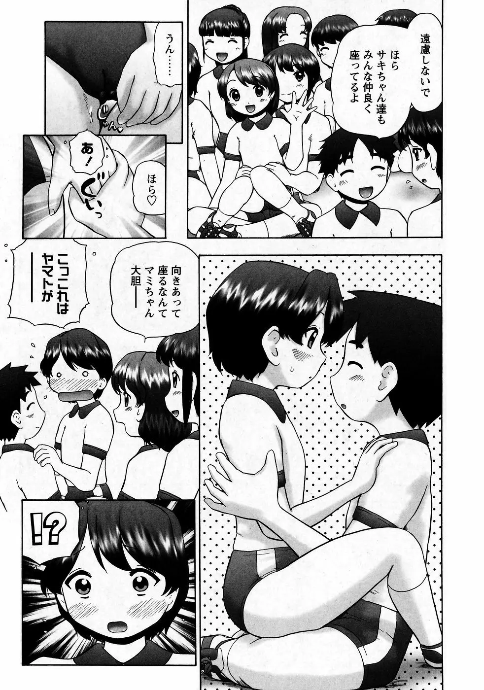 華陵学園初等部 Vol.9 89ページ