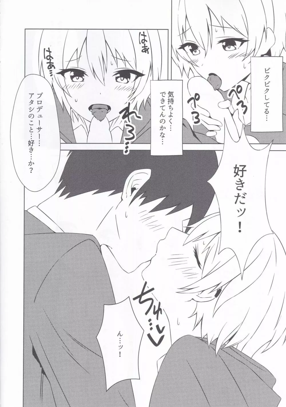 オナバレしたら樹里ちゃんがセックスしてくれた 5ページ