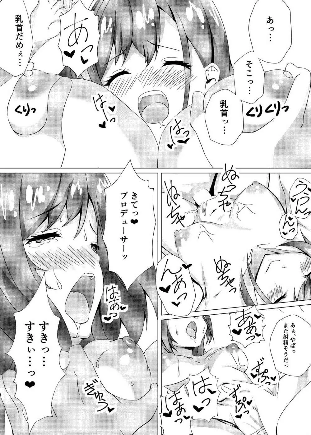 夏葉とらぶらぶえっち 15ページ