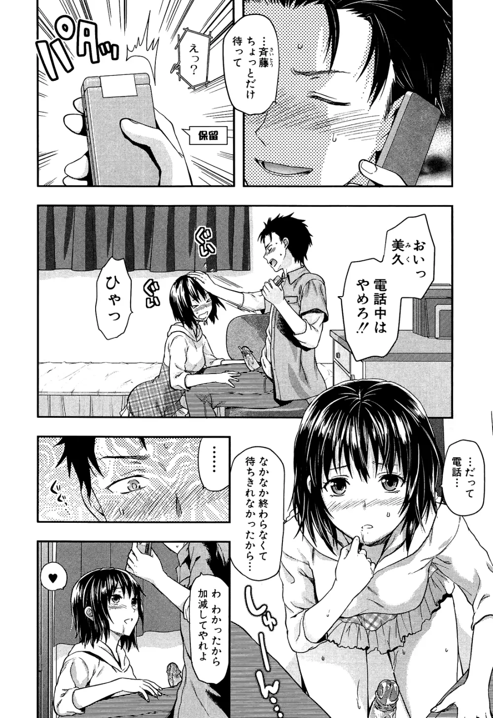 Imouto Lip 26ページ