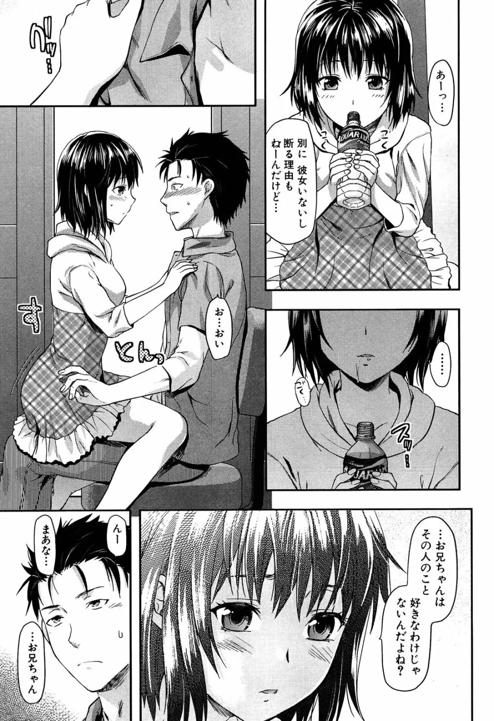 Imouto Lip 29ページ