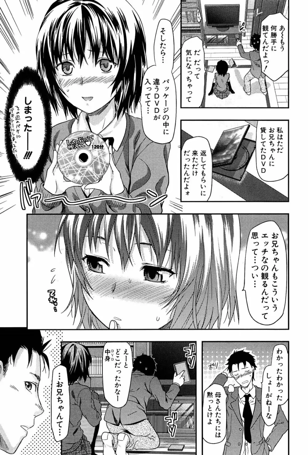 Imouto Lip 3ページ