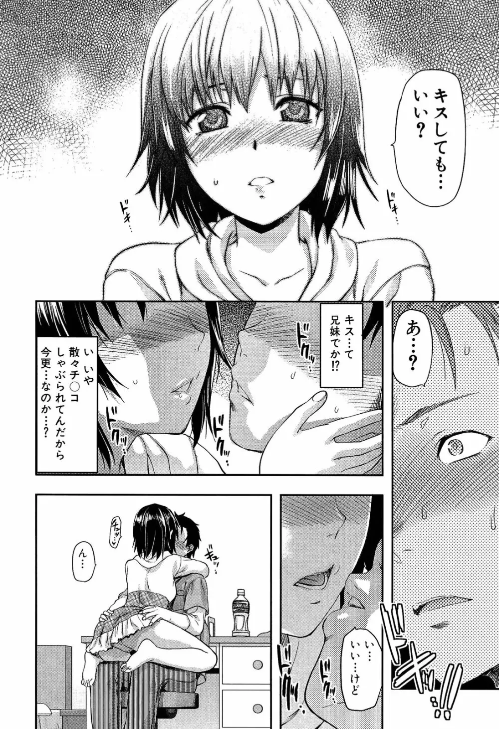 Imouto Lip 30ページ