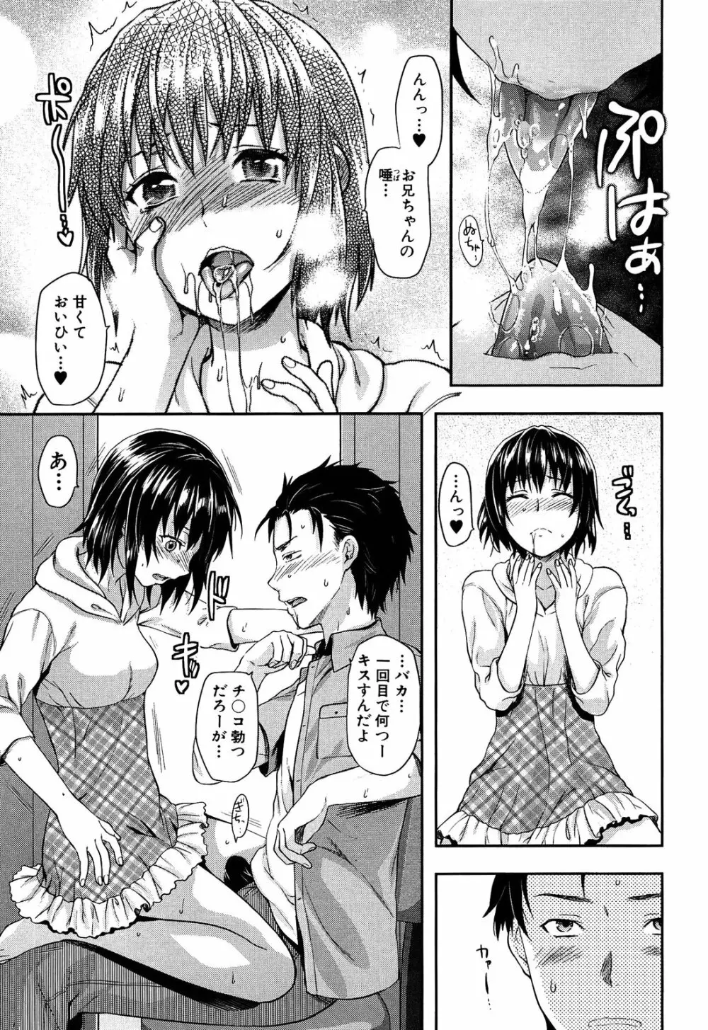 Imouto Lip 33ページ