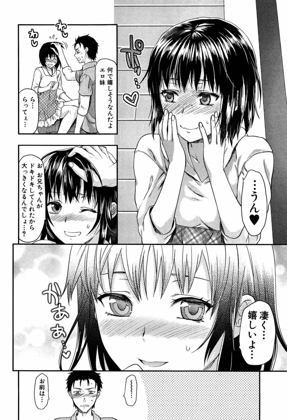 Imouto Lip 34ページ