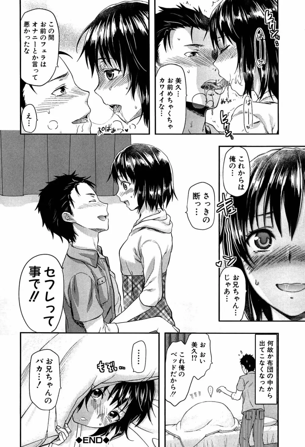 Imouto Lip 48ページ