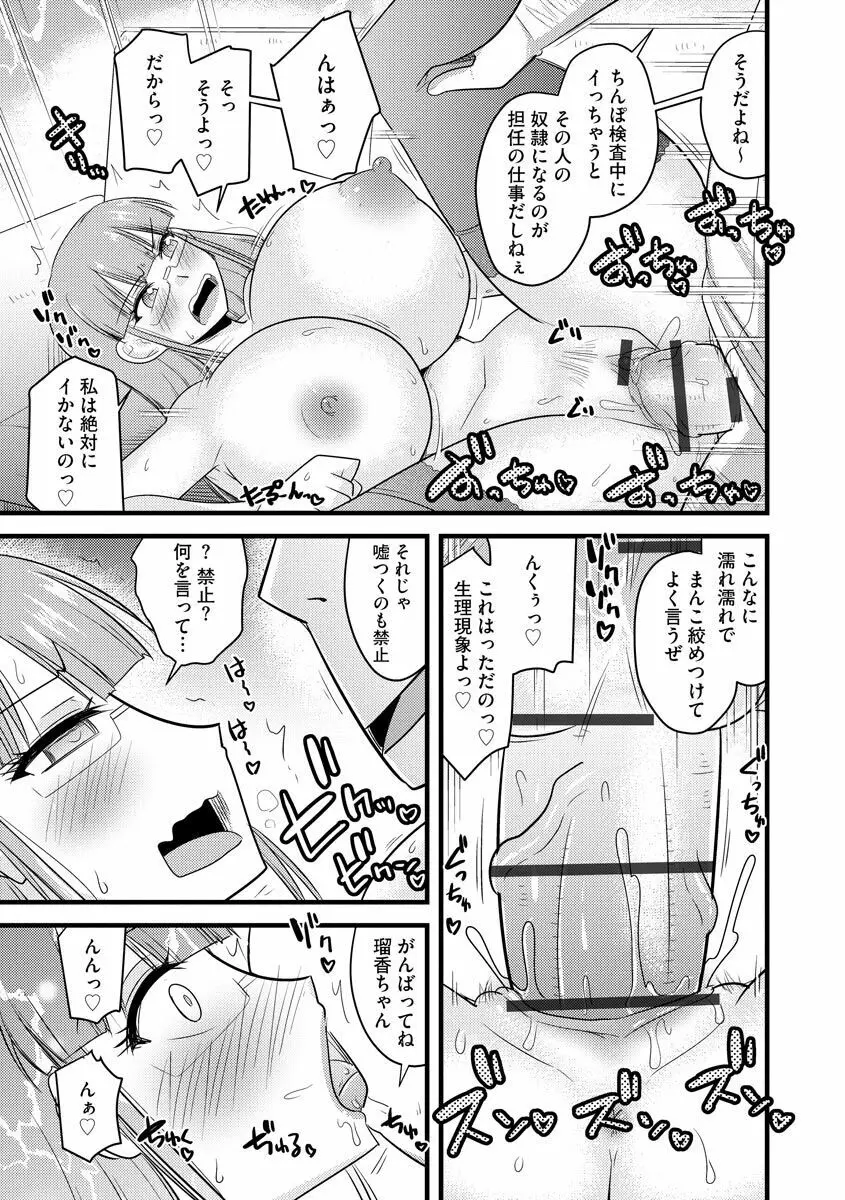 催眠ネトラレ生徒会 19ページ