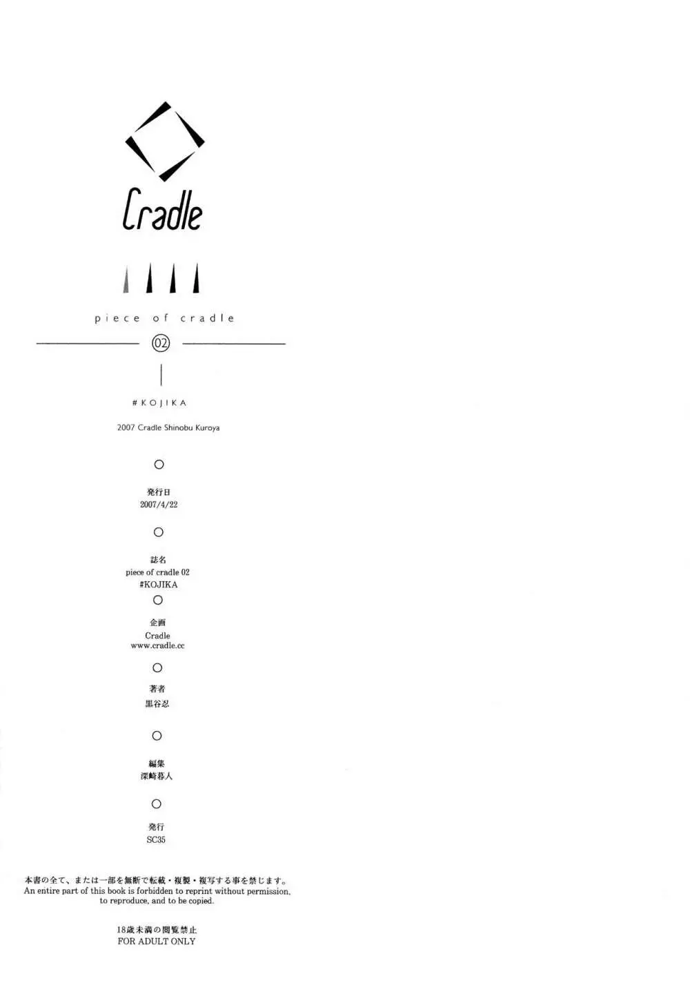 piece of cradle 02 #KOJIKA 9ページ