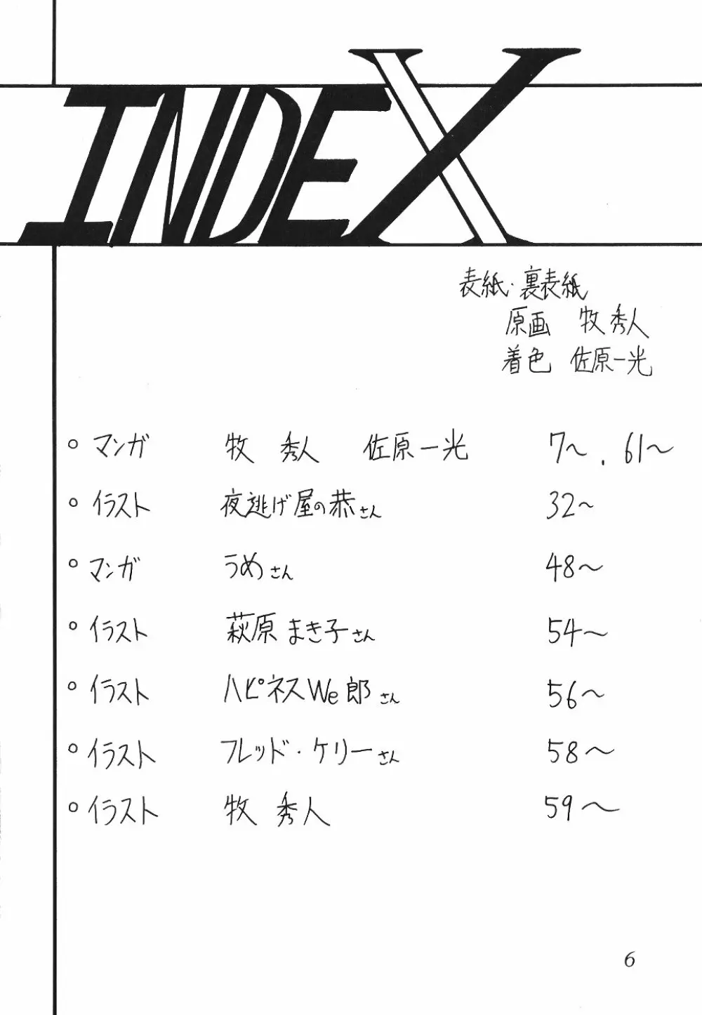 サイレント・サターン SS vol.4 6ページ