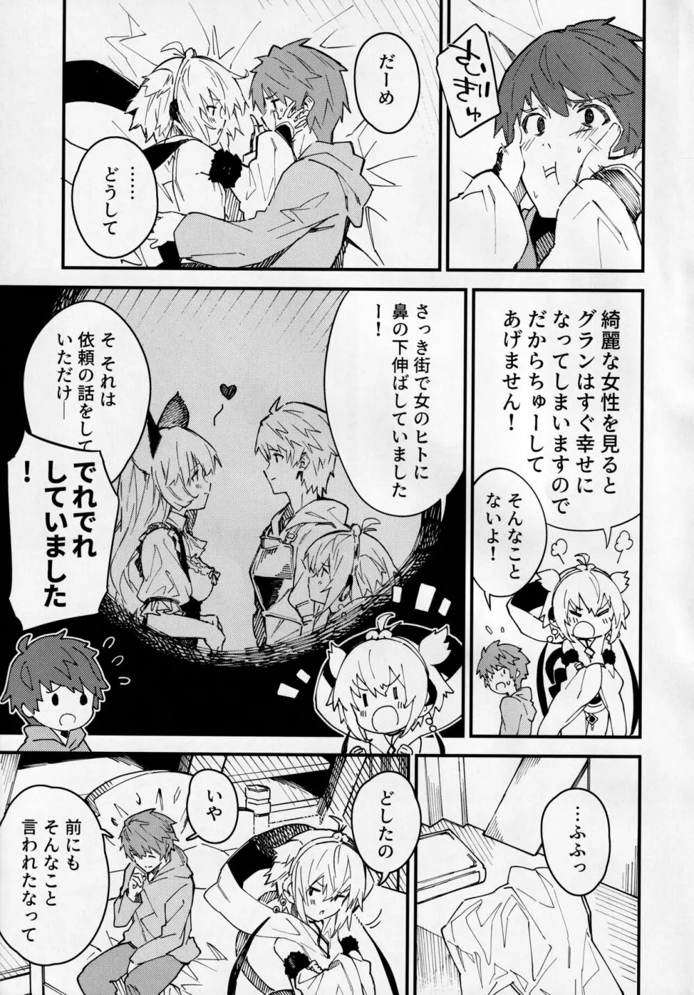 アンチラちゃんといちゃいちゃする本 4ページ