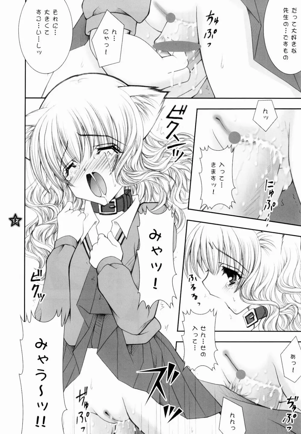 魔法少女飼育論 11ページ