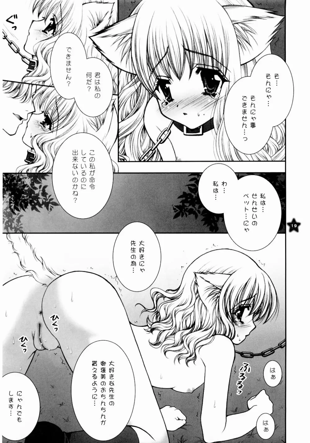 魔法少女飼育論 18ページ