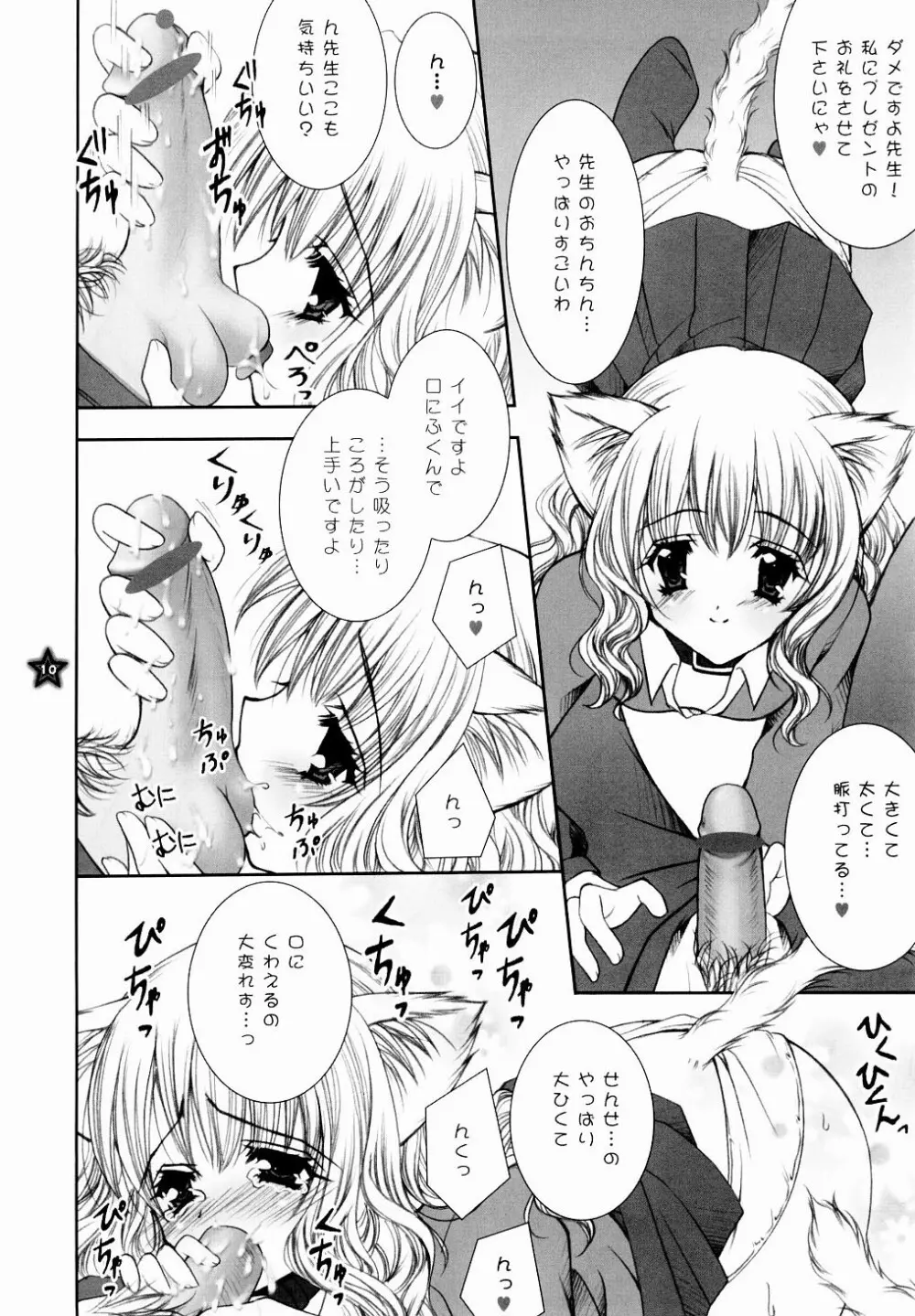 魔法少女飼育論 9ページ