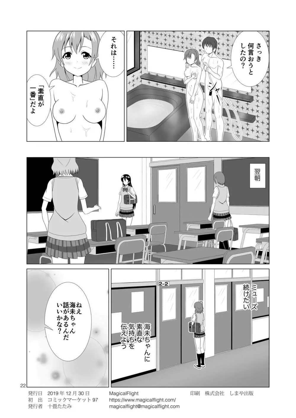 穂乃果と制服エッチ 22ページ