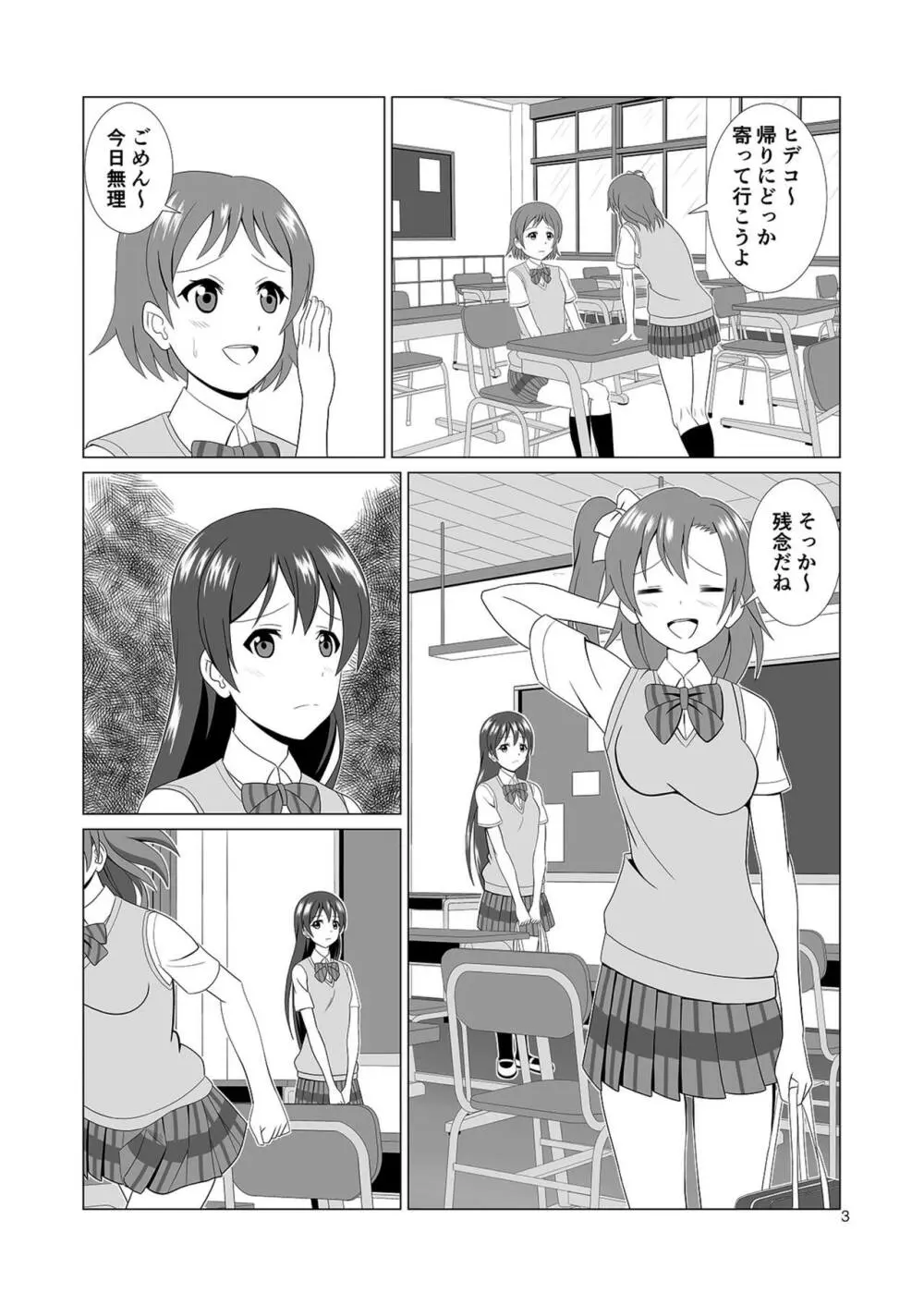 穂乃果と制服エッチ 3ページ