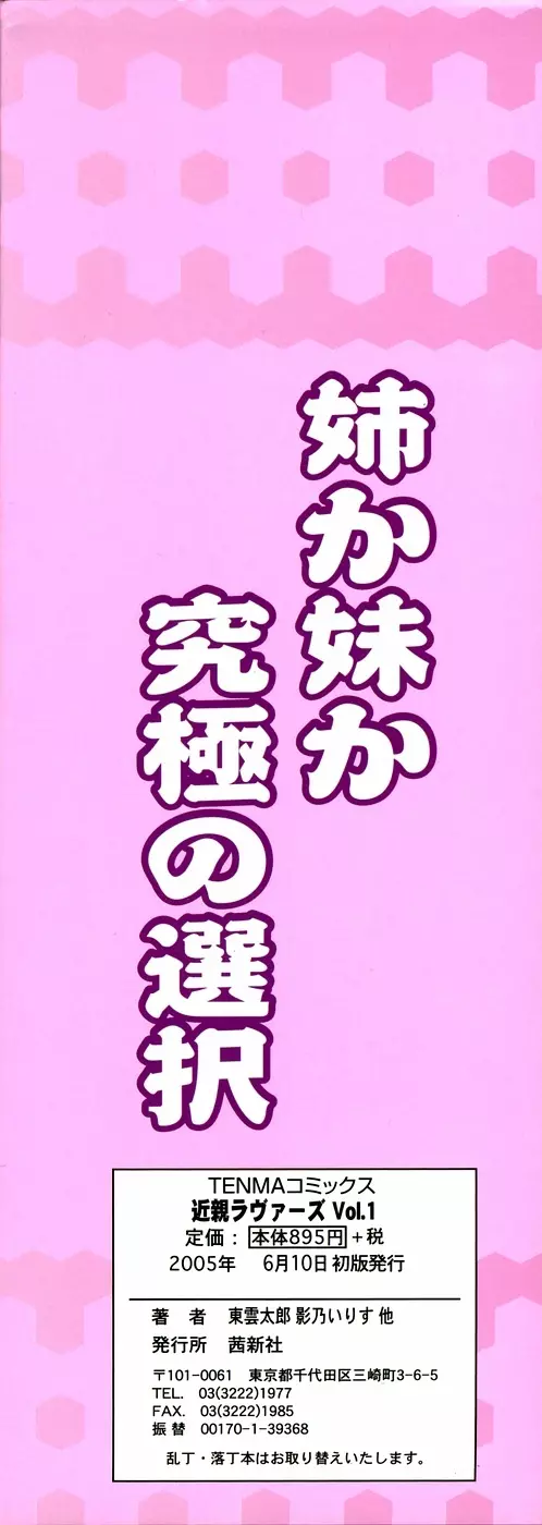 近親ラヴァーズ Vol.1 167ページ