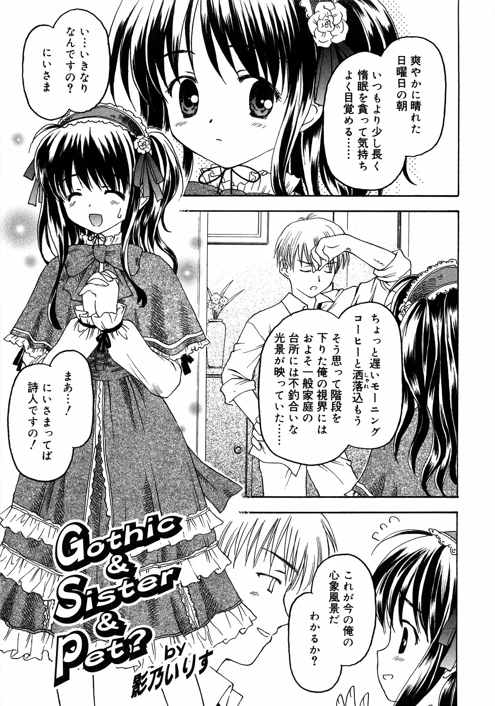 近親ラヴァーズ Vol.1 22ページ