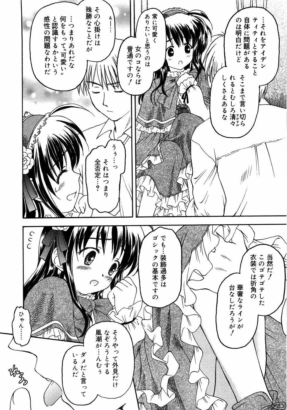 近親ラヴァーズ Vol.1 25ページ