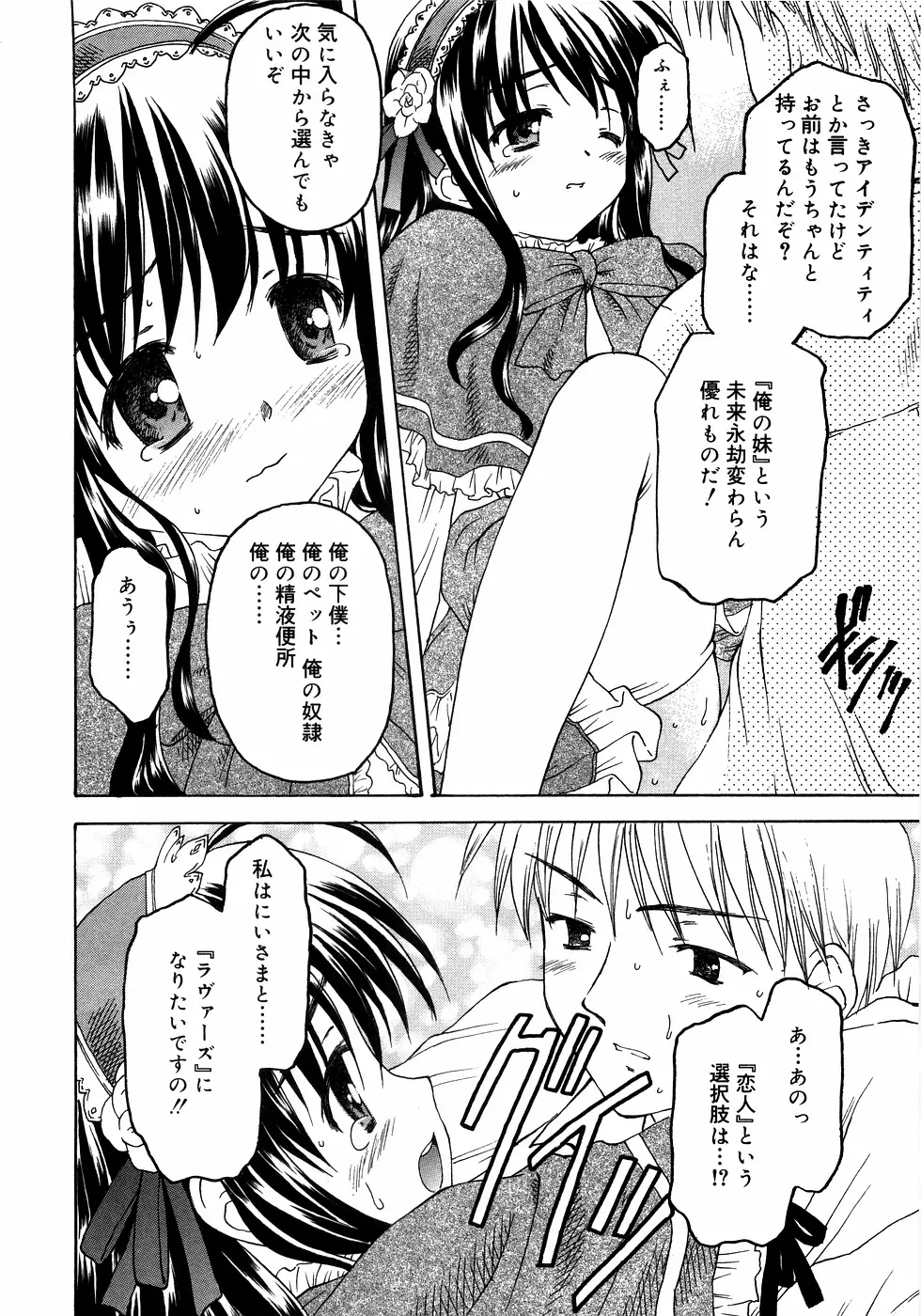 近親ラヴァーズ Vol.1 29ページ