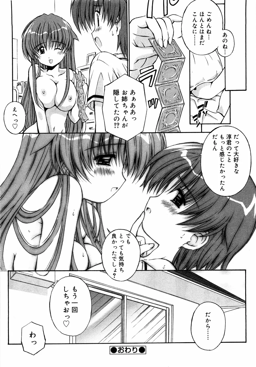 近親ラヴァーズ Vol.1 41ページ