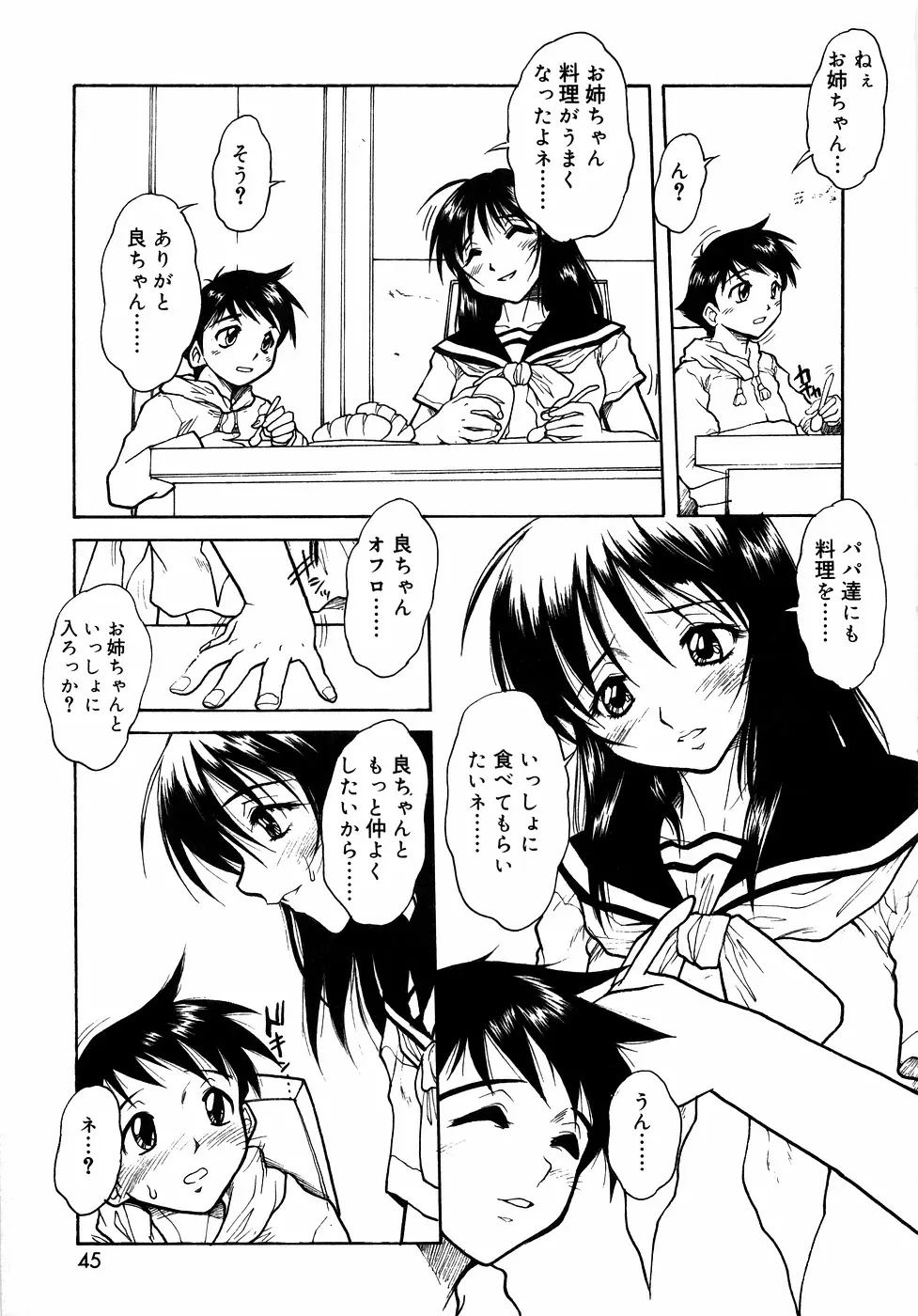 近親ラヴァーズ Vol.1 44ページ