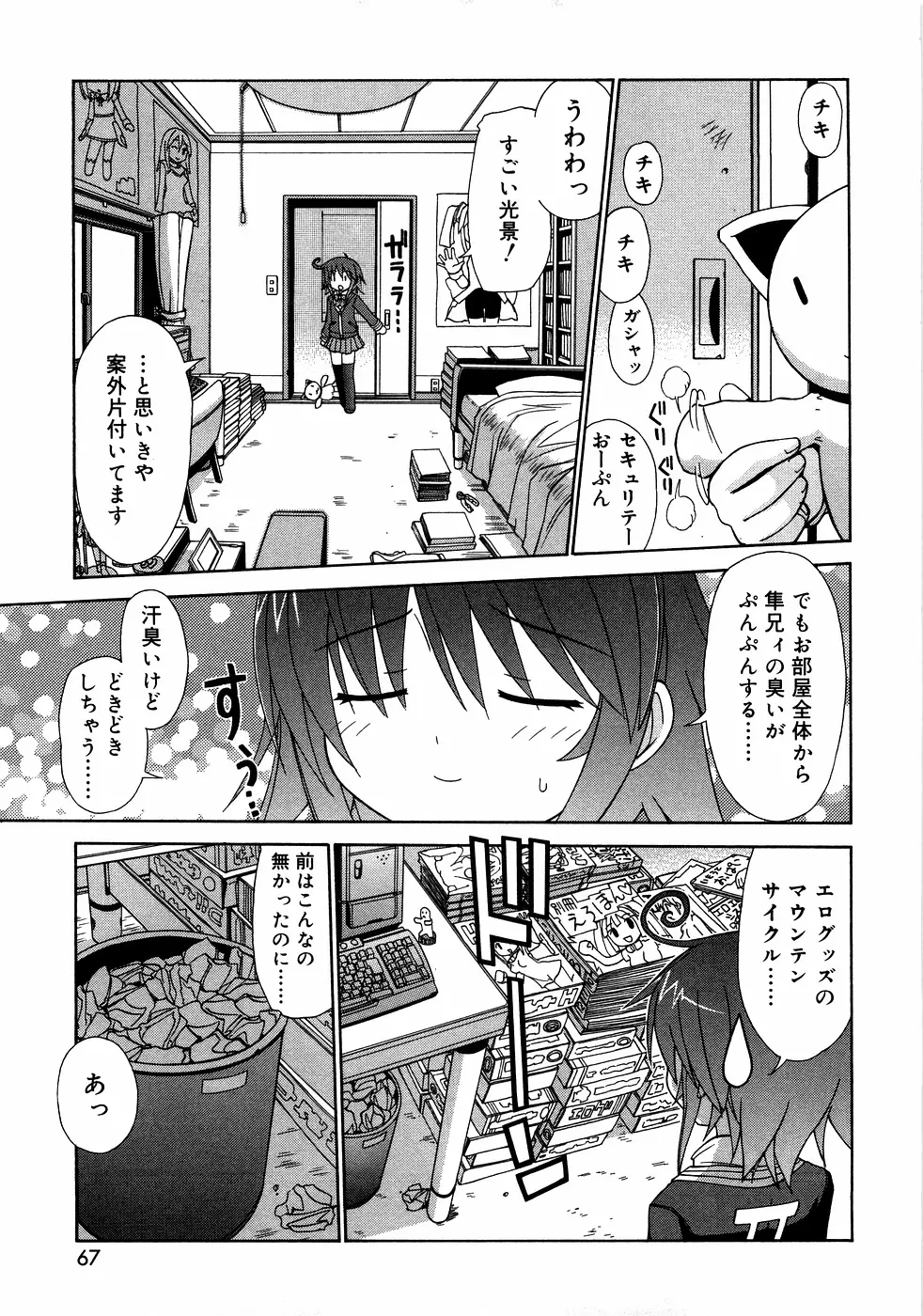 近親ラヴァーズ Vol.1 66ページ