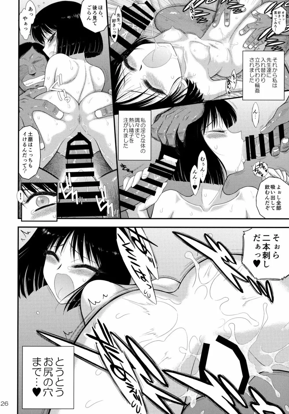 土曜日の女子はガマンできない2 25ページ